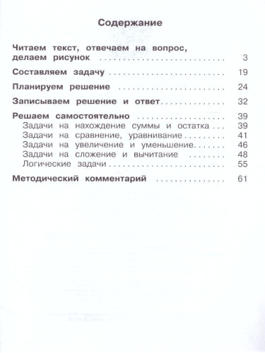 100 задач по Математике с решениями и ответами 1 класс. Тренажёр младшего школьника