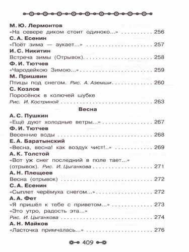 Все детское чтение 6-7 лет. В соответствии с ФГОС ДО