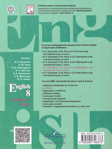 Английский язык 8 класс. English 8: Student's Book. Учебник с онлайн поддержкой. ФГОС