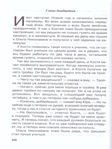 Витя Малеев в школе и дома (илл. Чижикова) /ШБ