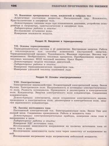 Физика 7-11 классы. Сборник примерных рабочих программ