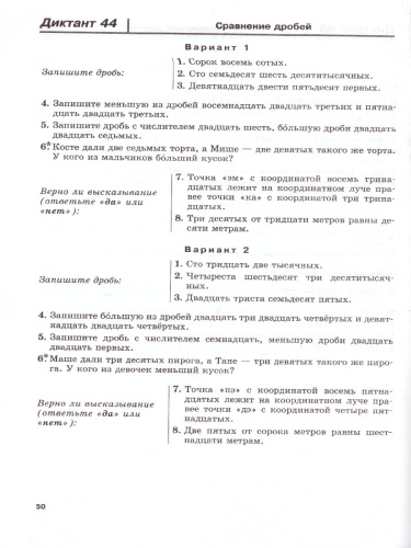 Математические диктанты 5 класс (к учебнику Виленкина Н.Я.). ФГОС