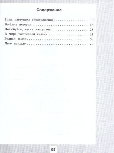 Чтение 4 класс. Для обучающихся с интеллектуальными нарушениями. Рабочая тетрадь. Часть 2