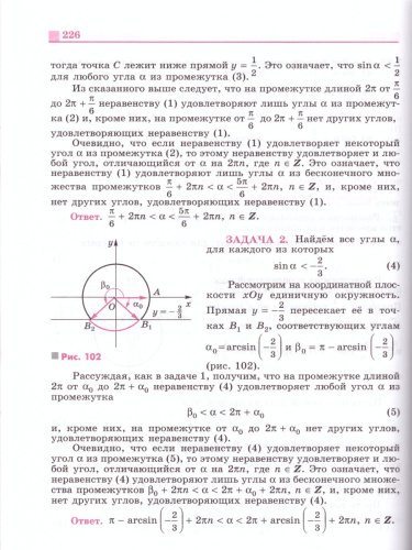 Алгебра и начала анализа 10 класс. Учебник. Базовый и углубленный уровни. ФГОС