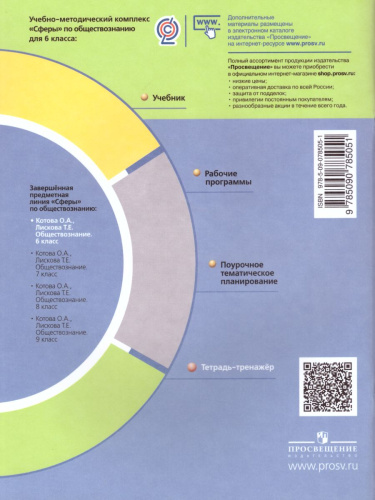 Обществознание 6 класс. Тетрадь-тренажер. Базовый уровень. УМК "Сферы"