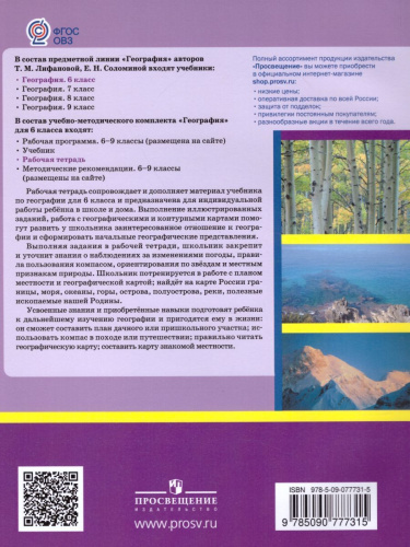 География 6 класс. Рабочая тетрадь для обучающихся с интеллектуальными нарушениями