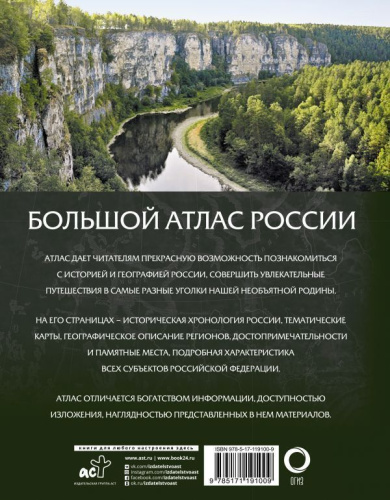 Атлас России большой