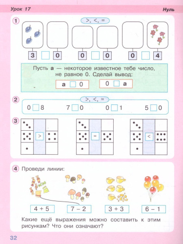Математика 1 класс. Учебник-тетрадь в 3-х частях. Часть 2