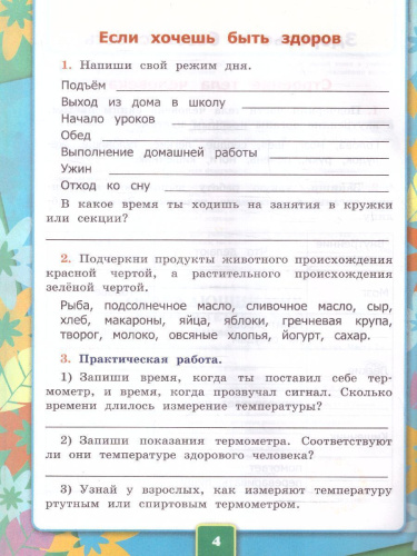 Окружающий мир 2 класс. Рабочая тетрадь. Часть 2 (к новому учебнику). ФГОС