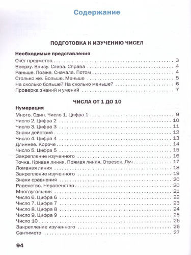 Математика 1 класс. Рабочая тетрадь к УМК Моро