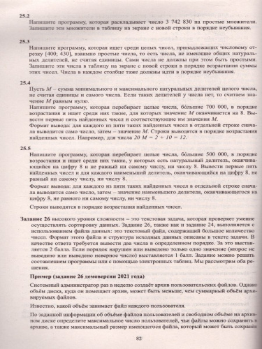ЕГЭ 2022. Информатика