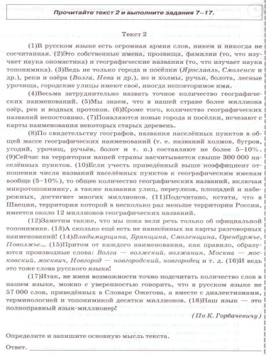 ВПР Русский язык 8 класс. Практикум. ФГОС