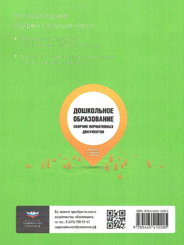 Дошкольное образование: Сборник нормативных документов