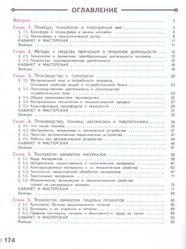 Технология 5 класс. Учебное пособие