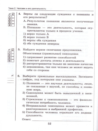 Обществознание 6 класс. Тесты (к новому ФПУ). ФГОС