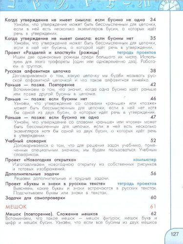 Информатика 2 класс. Учебник