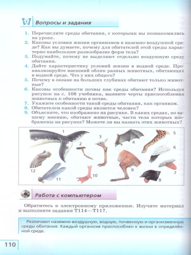 Биология 5 класс. Учебник. ФГОС