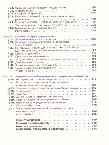Алгебра 8 класс. Учебник. Углубленное изучение. ФГОС