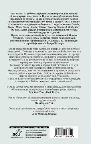 Ты знала /(Не) преступление