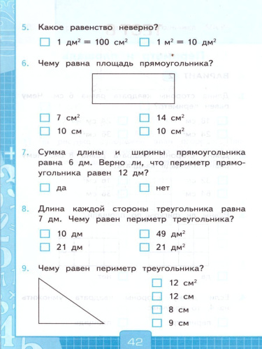 Математика 3 класс. Тесты. К учебнику М. И. Моро. В 2-х частях. Часть 1. ФГОС