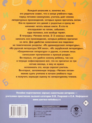 Читаем летом 2-3 классы