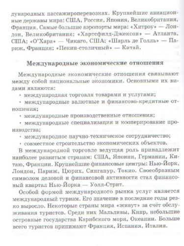 Справочник школьника по Географии 6-10 классы