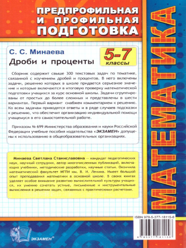 Математика 5-7 класс. Дроби и проценты