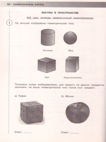 ВПР Математика 5 класс. Рабочая тетрадь