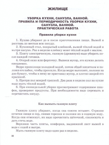 Социально-бытовая ориентировка 8 класс. Рабочая тетрадь для учащихся специальных (коррекционных) школ