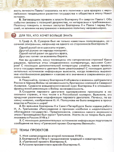 История России 8 класс. Конец XVII-XVIII века. Учебник