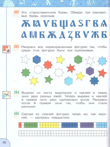 Информатика 1 класс. Учебник