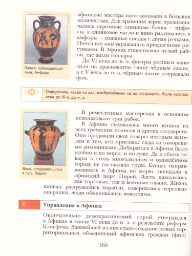 История Древнего мира 5 класс. Учебник. ФГОС