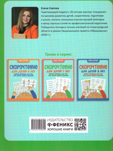 Скорочтение. Дети 9-11 лет.Для тех, кто хочет читать быстрее