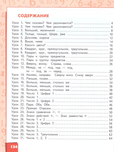 Математика 1 класс. Часть1 . Учебное пособие