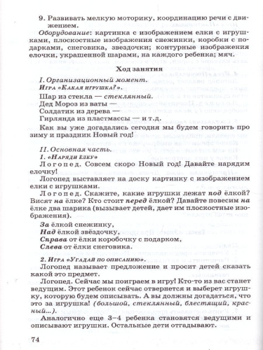 Конспекты занятий по развитию лексико-грамматических представлений и связной речи у детей 5-6 лет с ОНР и ЗПР