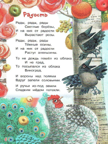 Чудо-дерево (Нескучайка)