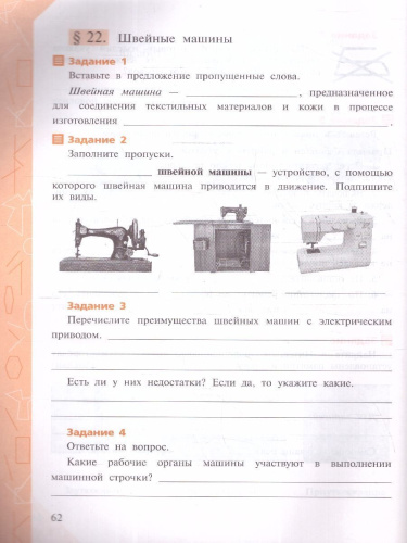 Технология. 5 класс. Рабочая тетрадь. ФГОС