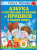 Азбука с крупными буквами и прописи в одной книге