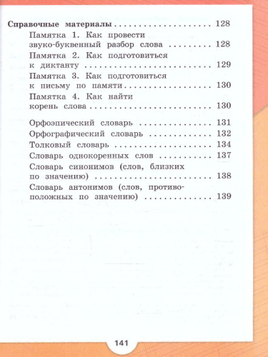 Русский язык 2 класс. Учебник в 2-х частях. Часть 2. УМК "Школа России" (ФП2022)