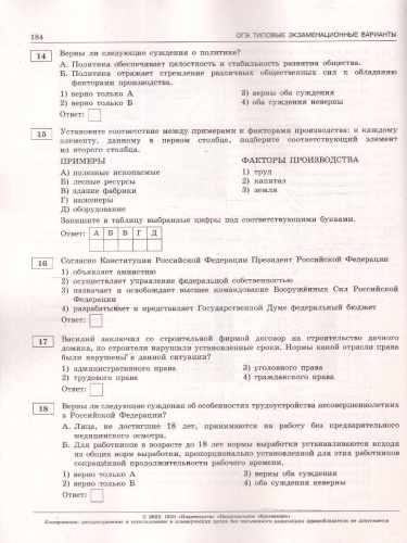 ОГЭ 2025 Обществознание. 30 вариантов