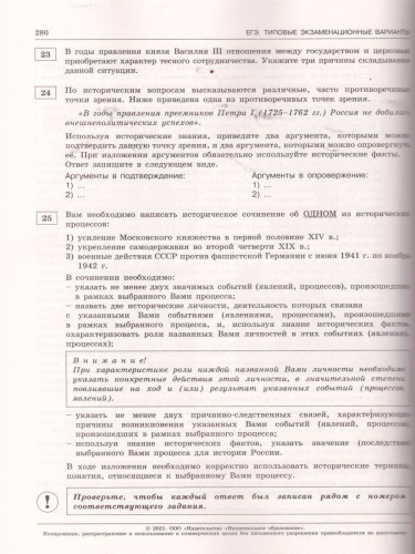 ЕГЭ 2021. История. 30 вариантов