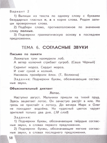 КИМ ВПР Русский язык 2 класс. С ответами. ФГОС НОВЫЙ