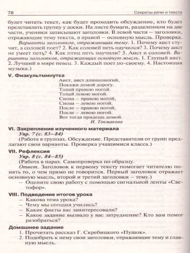Поурочные разработки по русскому родному языку 4 класс. ФГОС