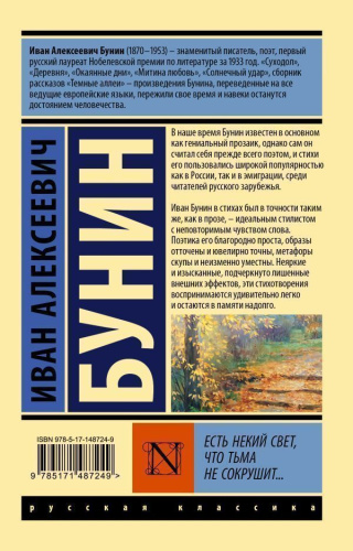 Есть некий свет, что тьма не сокрушит