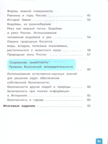 Естественно-научная грамотность 4 класс. Окружающий мир