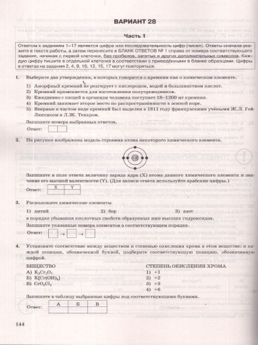 ОГЭ 2026 Химия. 30 вариантов
