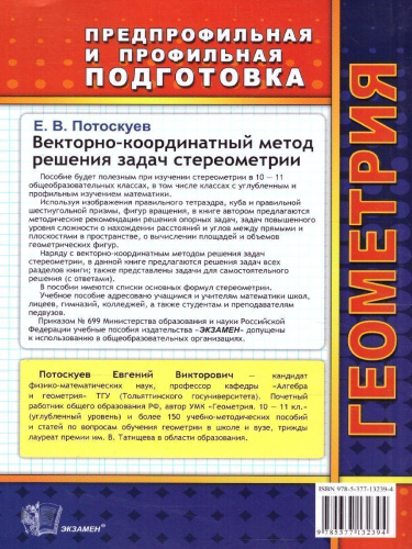 Геометрия Векторно-координатный метод решения задач стереометрии. ФГОС