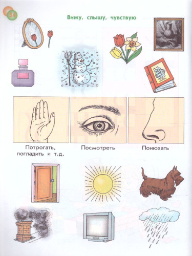 Это-Я. Пособие для старших дошкольников по курсу "Познаю себя"