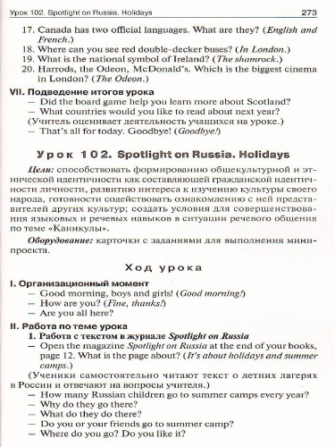 Поурочные разработки по Английскому языку 5 класс. К УМК Ю.Е. Ваулиной, Дж. Дули «Spotlight». ФГОС