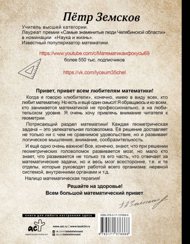 Математика и фокусы. Геометрические головоломки для развития мозга